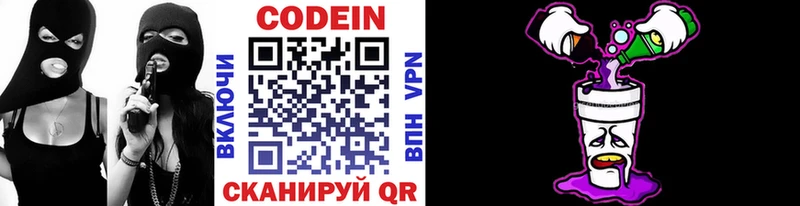 Codein Purple Drank  Чёрмоз 